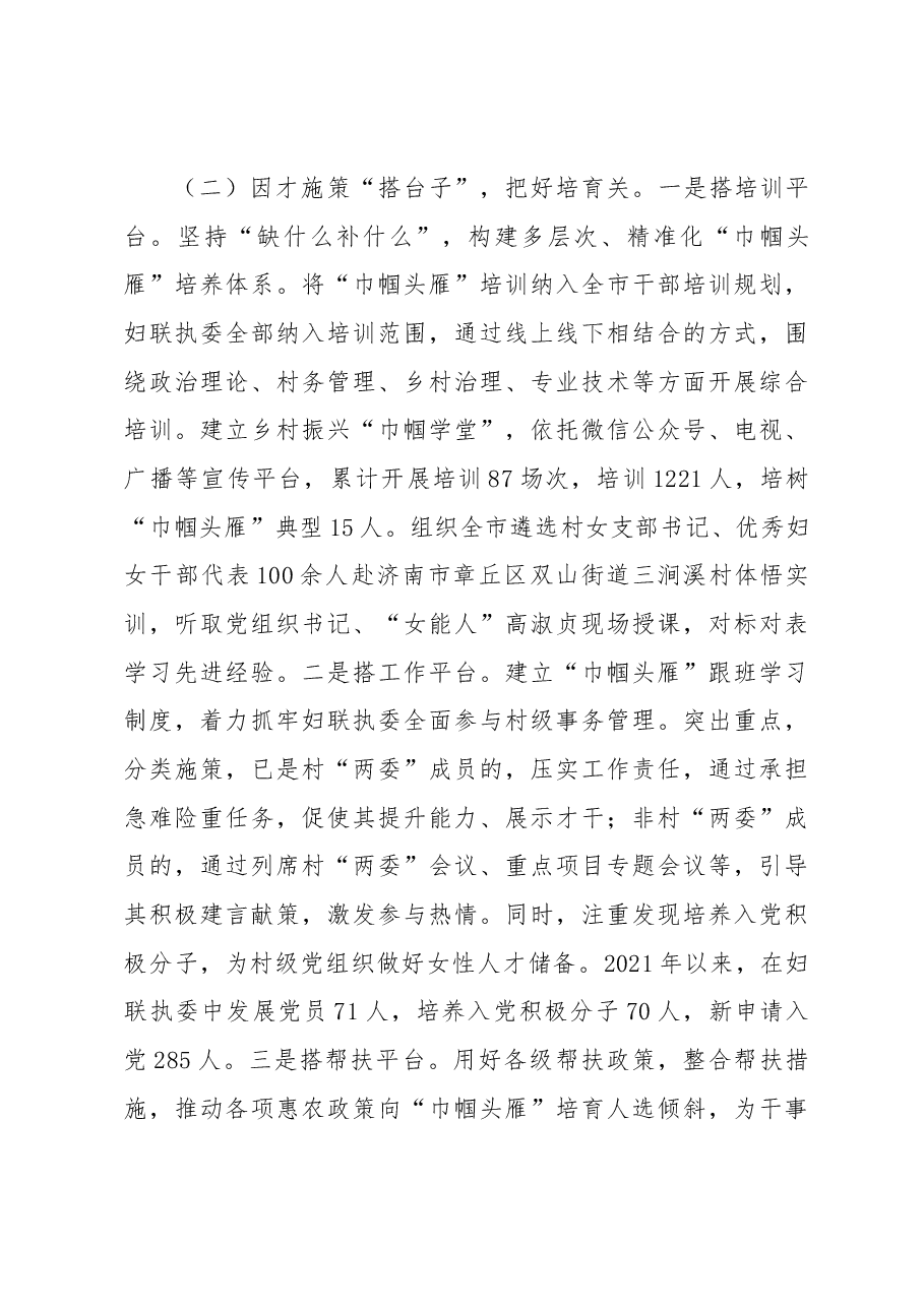 农村女性干部队伍建设调研报告.docx，第3页预览