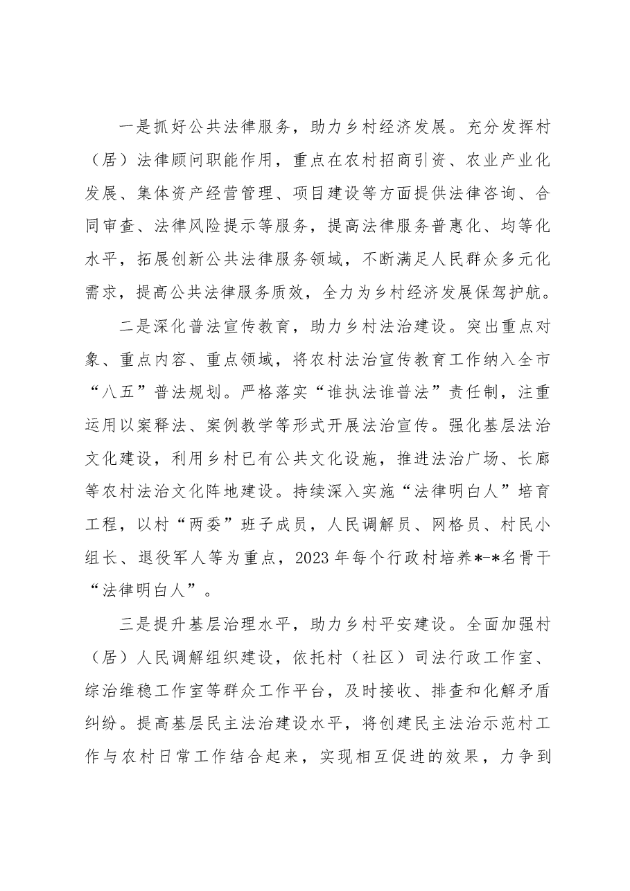 司法行政系统乡村振兴工作综述.docx,第4页预览