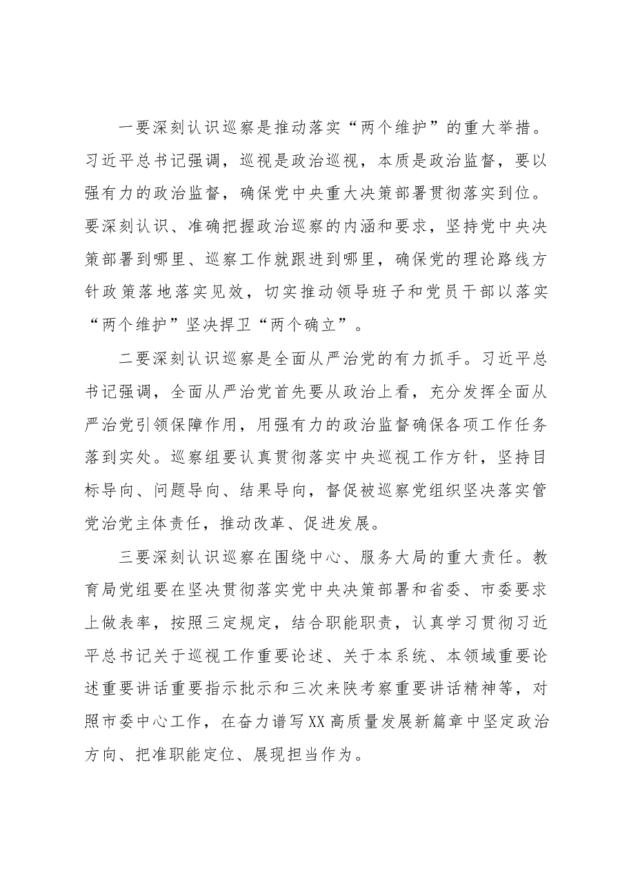 在市委第X巡察组巡察教育局党组暨巡审联动工作动员会议上的讲话.docx,第2页预览