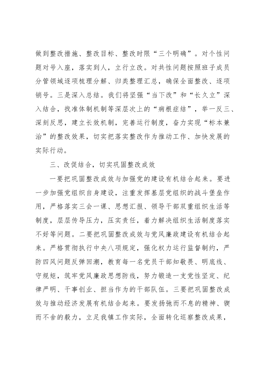 在区委第二巡察组巡察镇党委巡察反馈会上的表态发言.docx,第3页预览
