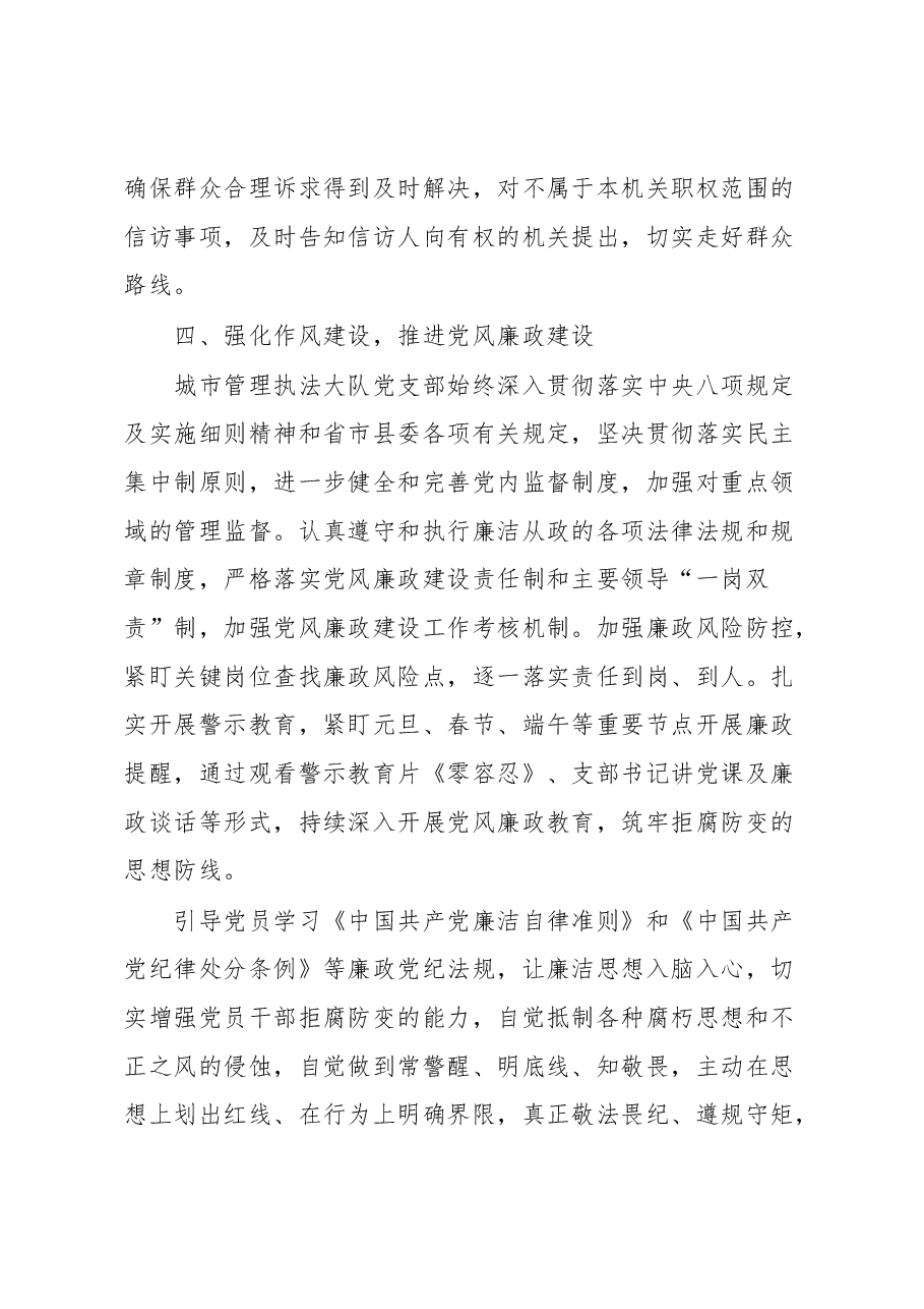 2022年度XXXX党支部书记述职报告.docx,第4页预览
