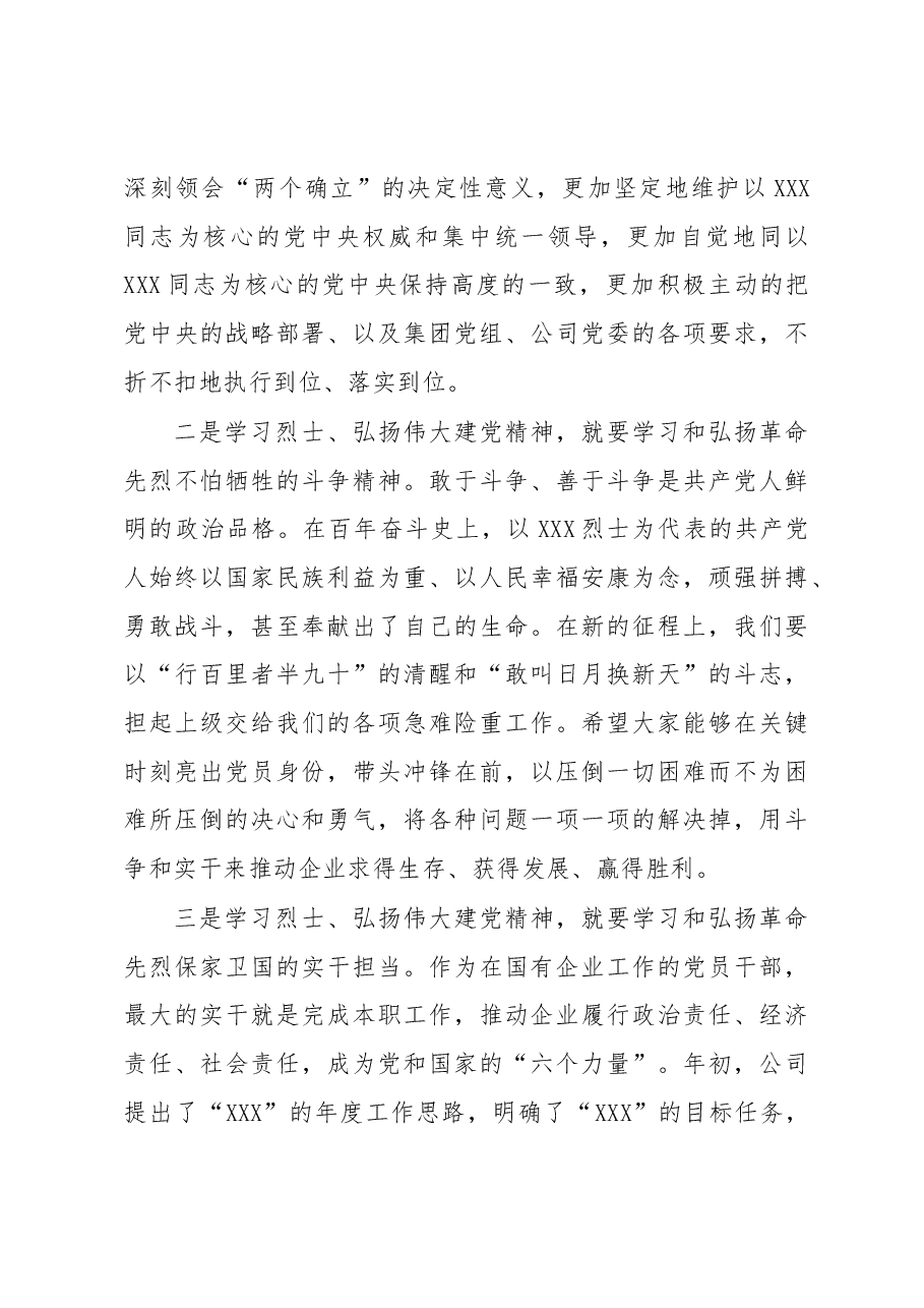 Xx公司党支部书记在清明节主题党日活动上的讲话.docx,第2页预览