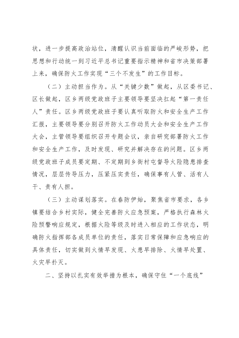 在全区防火工作会议上的讲话.docx，第2页预览