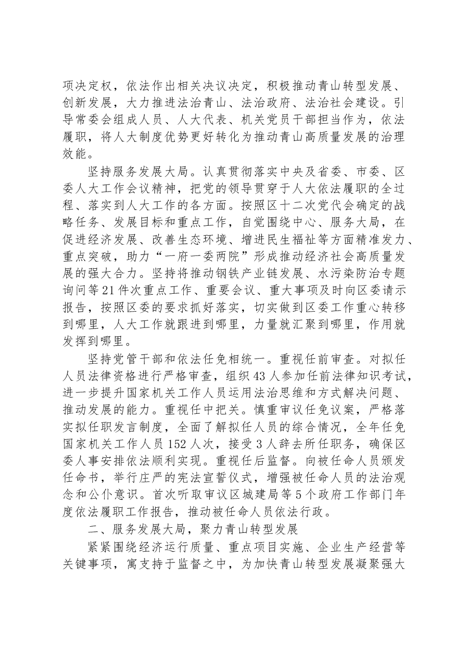 青山区人民代表大会常务委员会工作报告.docx,第2页预览