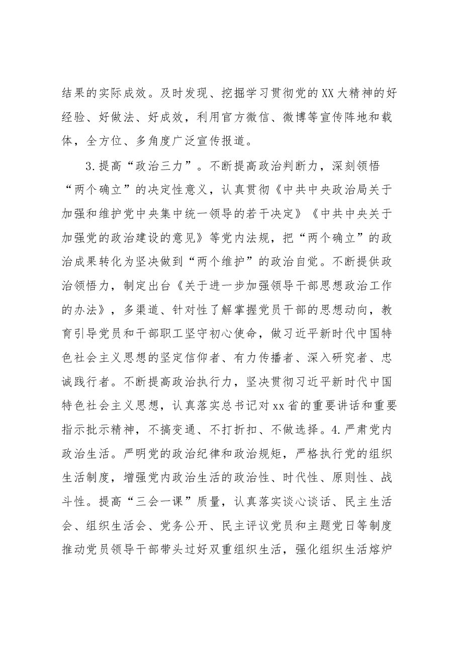 某市直机关2023年党建工作要点.docx,第2页预览