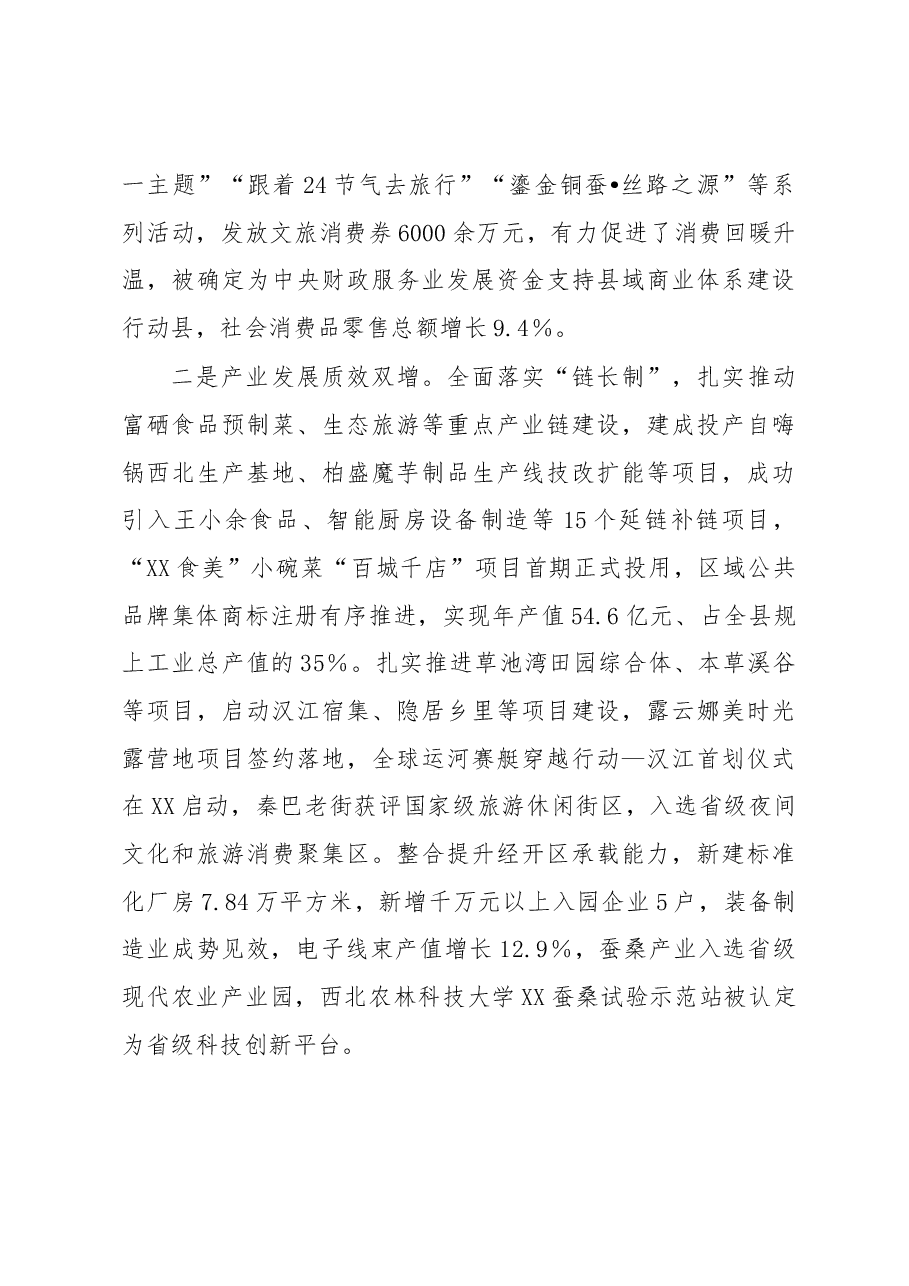 在县委XX届X次全会上的讲话.docx,第2页预览