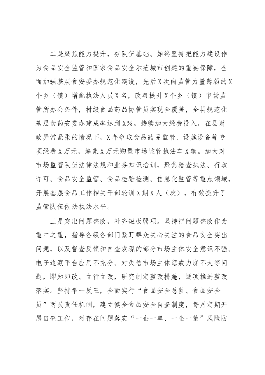食品安全“两个责任”履行情况工作汇报.docx,第2页预览
