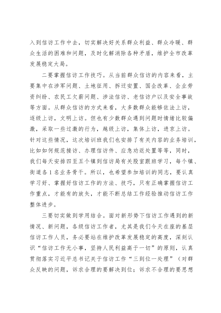 在全县2023年信访基础业务知识培训班上的讲话.doc,第2页预览