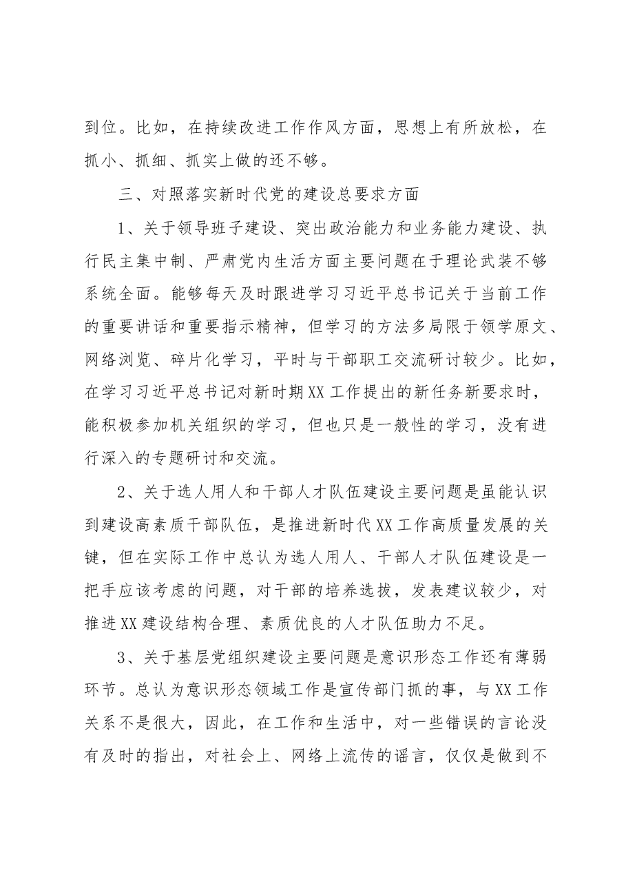 党员组织生活会对照检查材料.docx,第4页预览