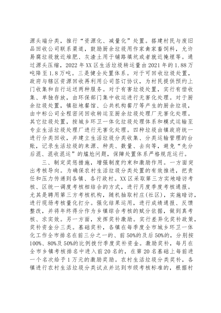 农村生活垃圾分类管理工作汇报.docx,第2页预览