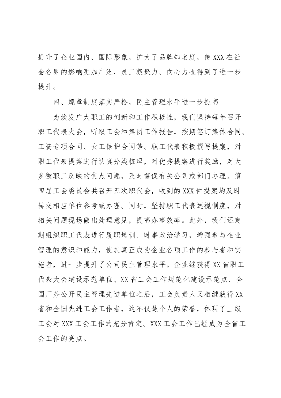 XXX集团工会第四届委员会工作报告.docx，第4页预览