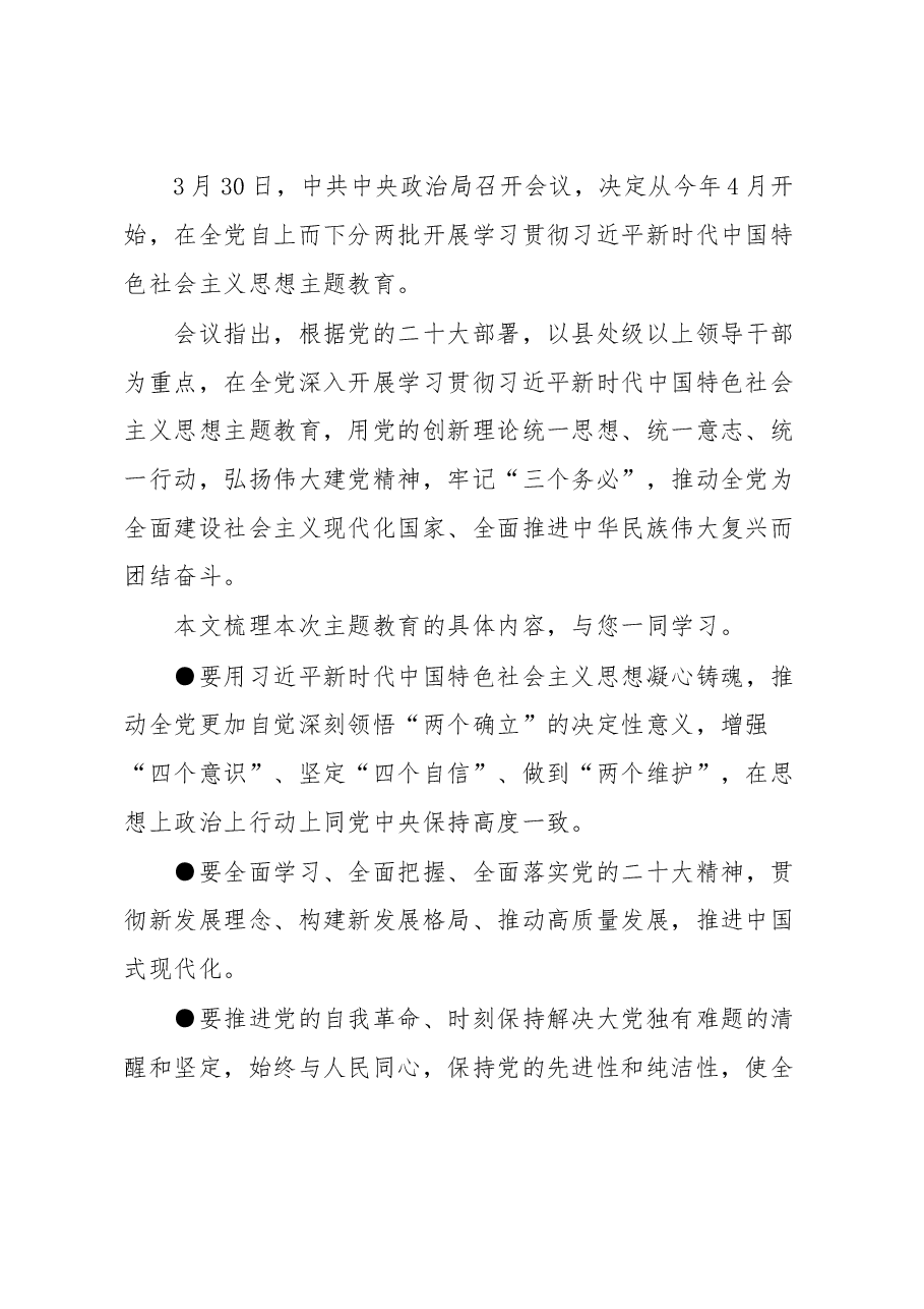 如何开展这项主题教育?中央明确方向.docx,第1页预览