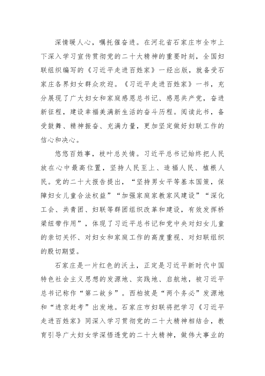 读《习近平走进百姓家》心得体会.docx,第1页预览