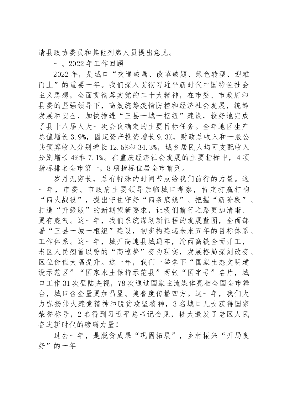 (16篇)县2023年政府工作报告汇编.docx,第2页预览