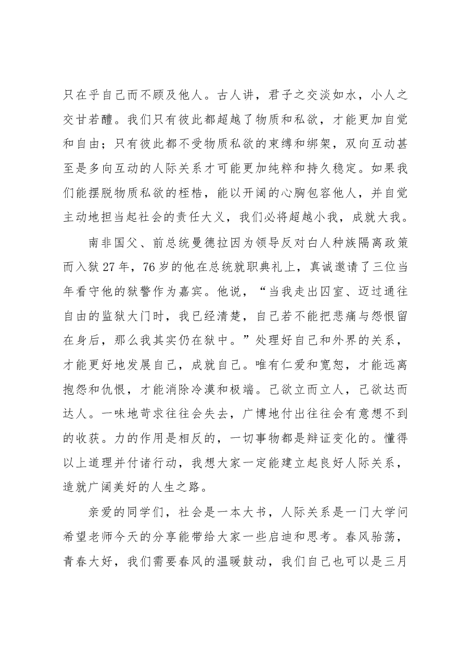 在2022-2023学年度下学期第五周升旗仪式上的讲话.docx,第4页预览