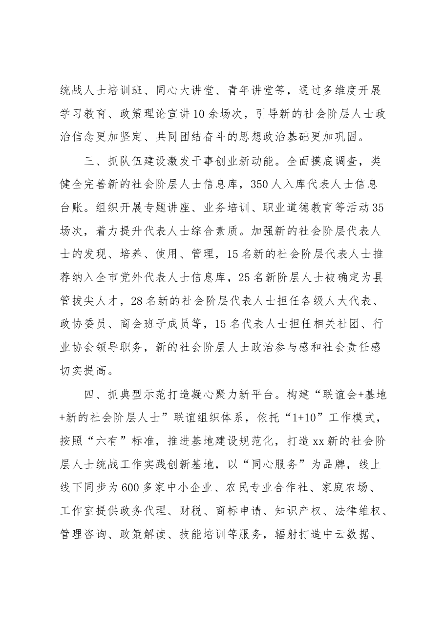 聚焦“五新”推动统战工作汇报材料.docx,第2页预览