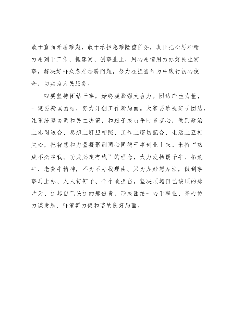 书记或者组织部长提拔干部任前谈话的讲话稿.docx,第3页预览
