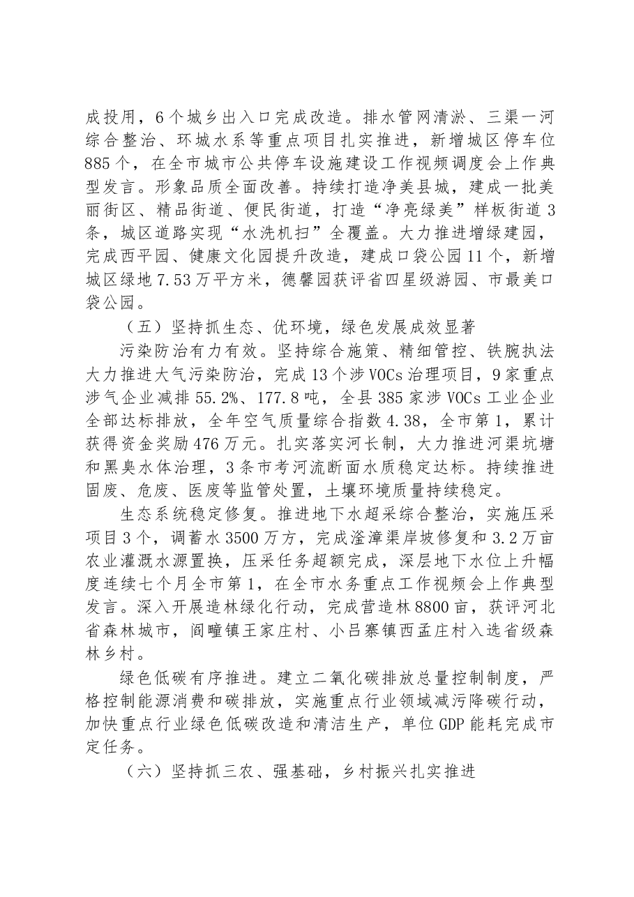 巨鹿县2023年政府工作报告.docx,第4页预览