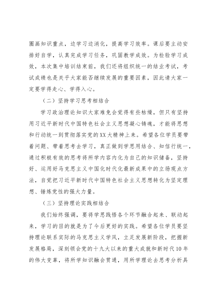 在XX系统2023年入党积极分子培训班开班动员讲话提纲.docx,第4页预览