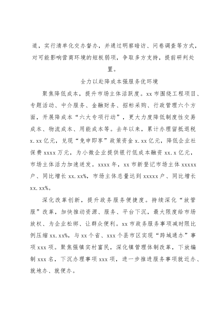 在全市2023年优化营商环境大会发言材料汇编.docx，第3页预览