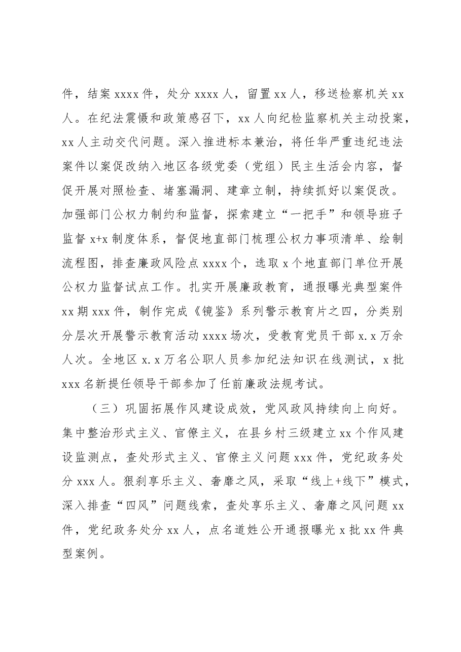 在2022年党风廉政建设和反腐败工作会议上的工作报告.docx,第3页预览