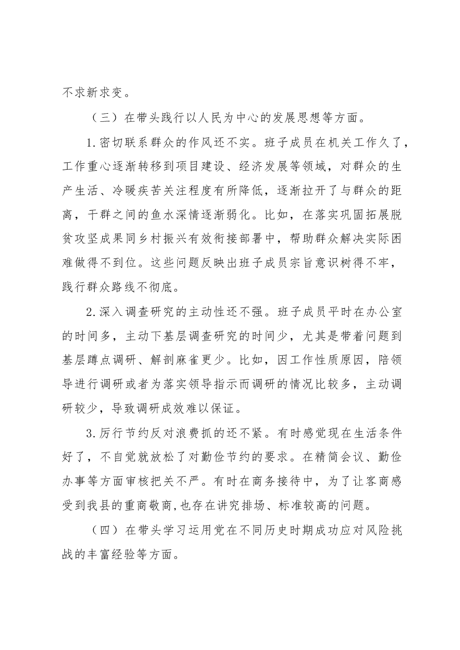 (3篇)2023年度民主生活会和组织生活会对照整改材料.docx,第4页预览