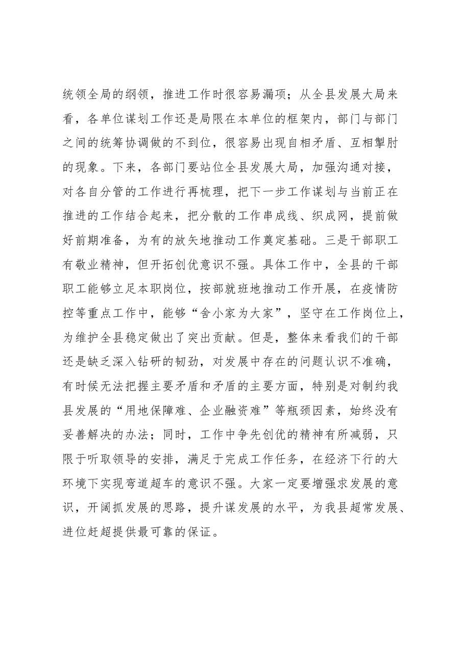县长在全县重点工作推进会上的讲话.docx,第2页预览