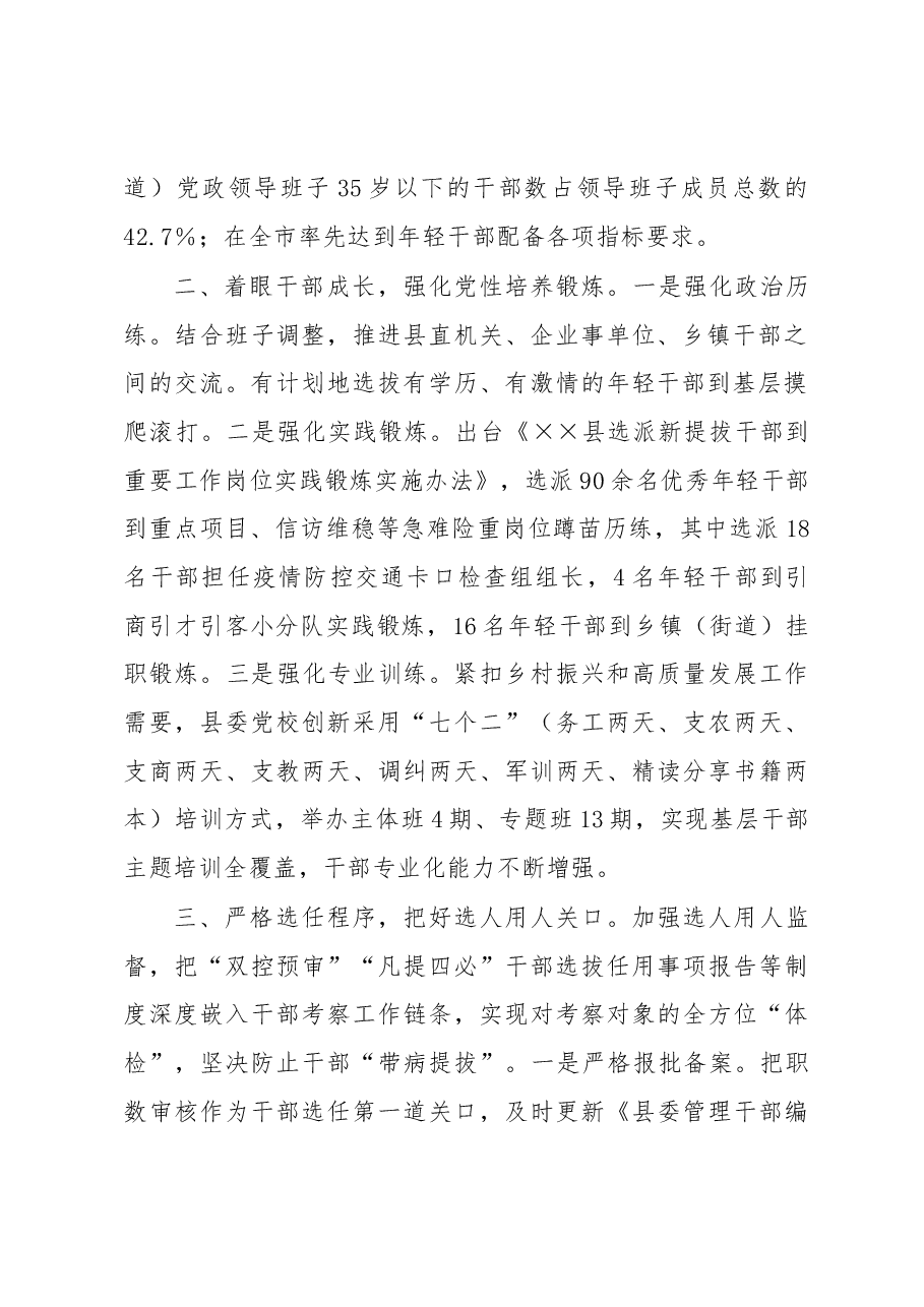 干部选任工作经验材料.docx,第2页预览
