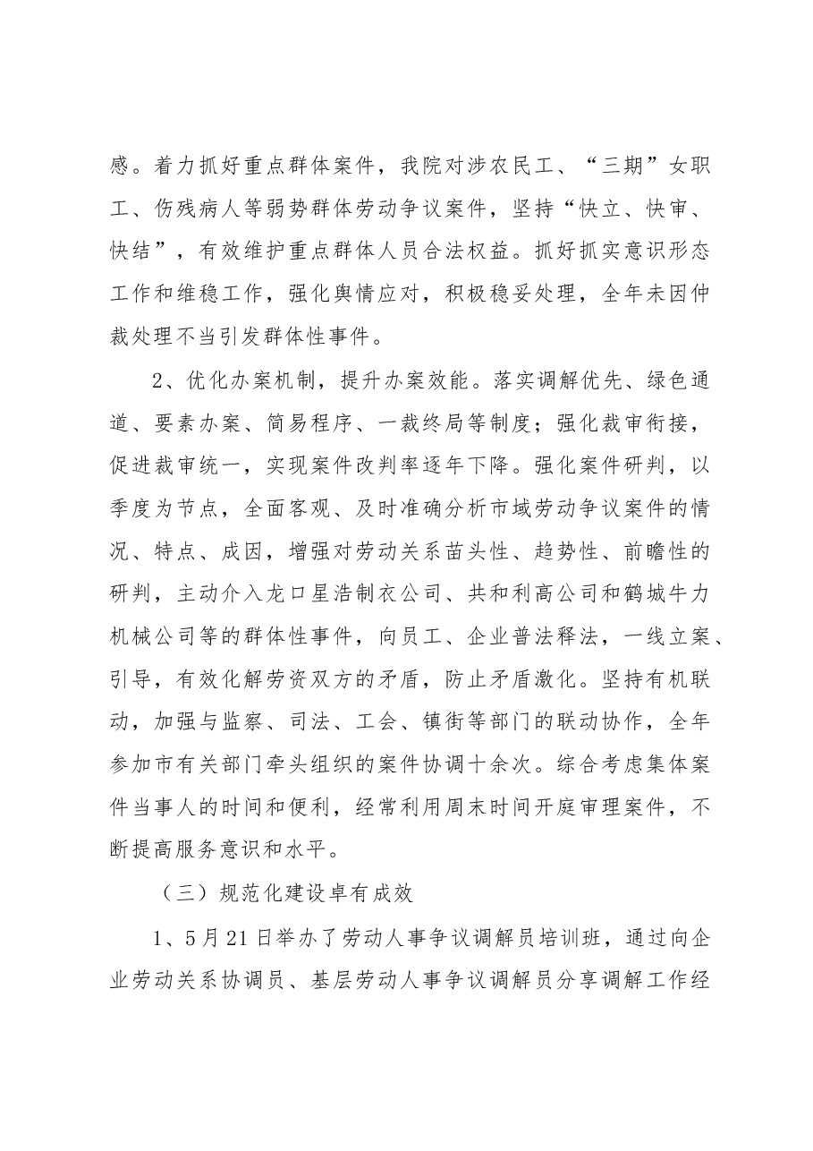 2023年第一季度XXX市劳动人事争议仲裁委员会工作报告讲话稿.docx,第3页预览