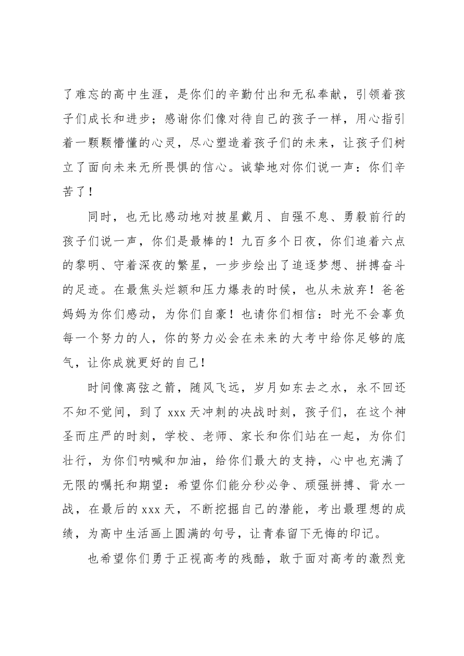 (4篇)学生代表、学生代表、教师代表在2023届高三年级高考百日誓师大会上的发言材料汇编.docx,第4页预览