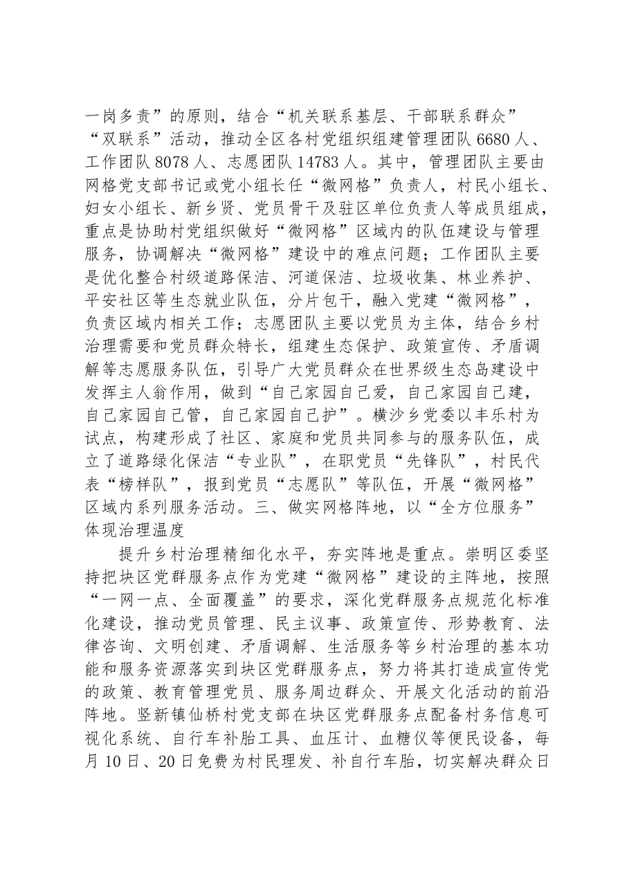 第二批全国乡村治理典型案例“叶脉工程”精准把“脉”治理问题.docx,第2页预览