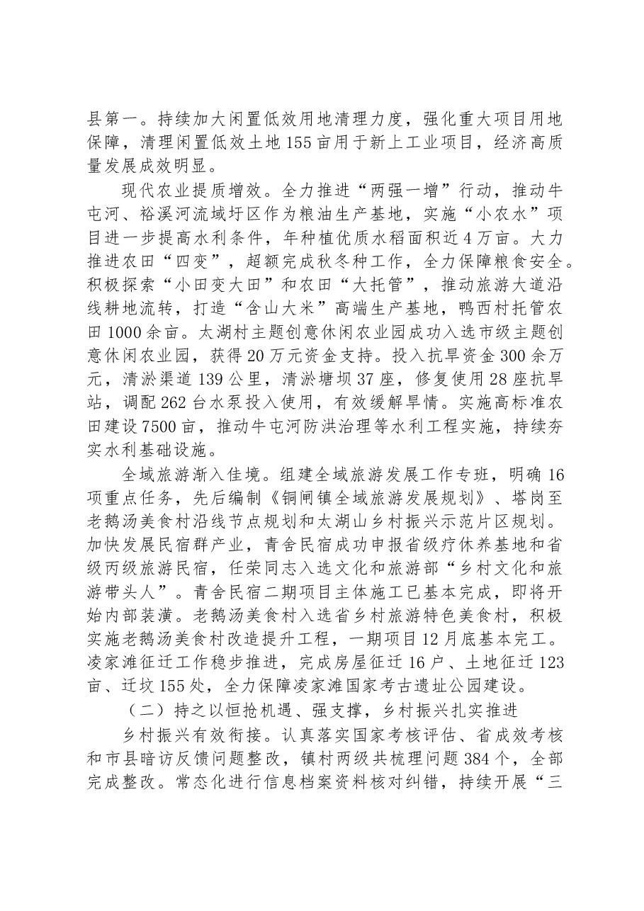 铜闸镇2023年政府工作报告.docx,第2页预览