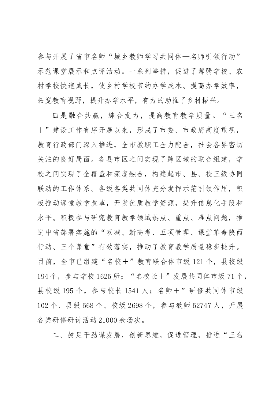 在全市“三名+”建设暨“三支队伍”全员培训工作现场推进会上的讲话.docx,第4页预览