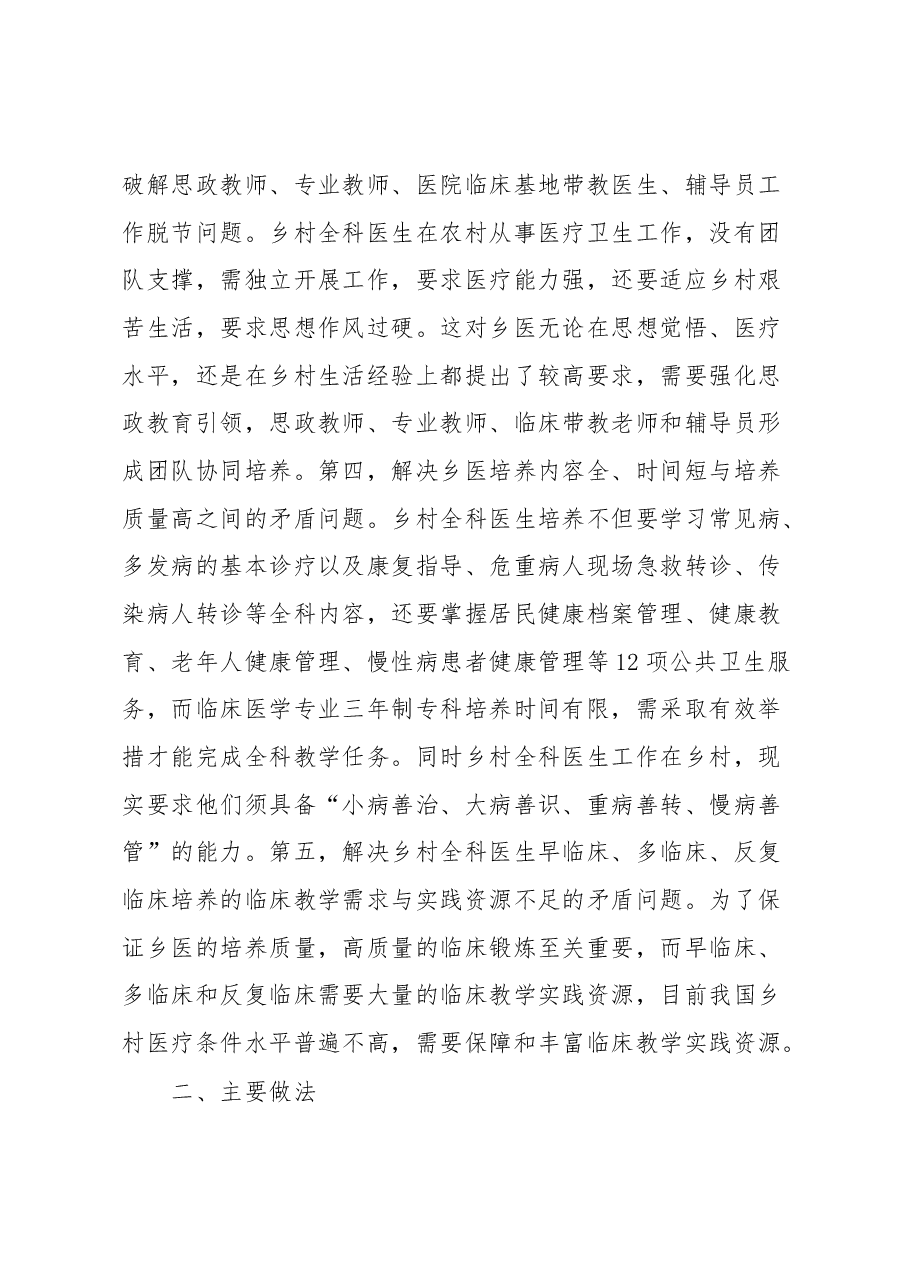 高校人才培养典型案例申报.docx,第3页预览