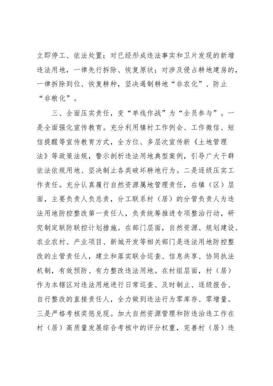 全市自然资源会议镇政府表态发言讲话稿.docx,第3页预览