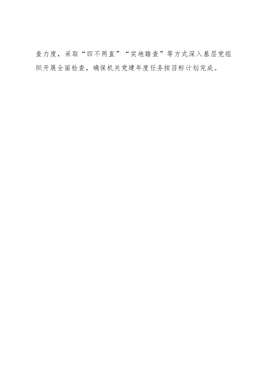 区委直属机关工委第一季度党建工作汇报.docx,第4页预览