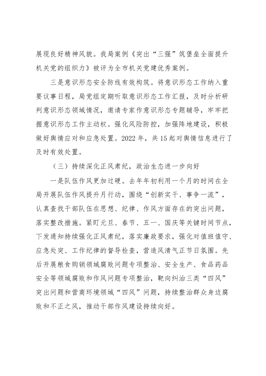 深入学习贯彻党的XX大精神为市场监管事业高质量发展提供坚强保障讲话.docx,第4页预览