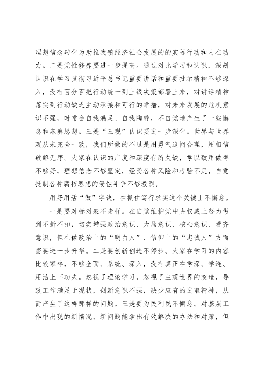 镇党委书记在全镇年轻干部座谈会上的讲话.docx,第2页预览