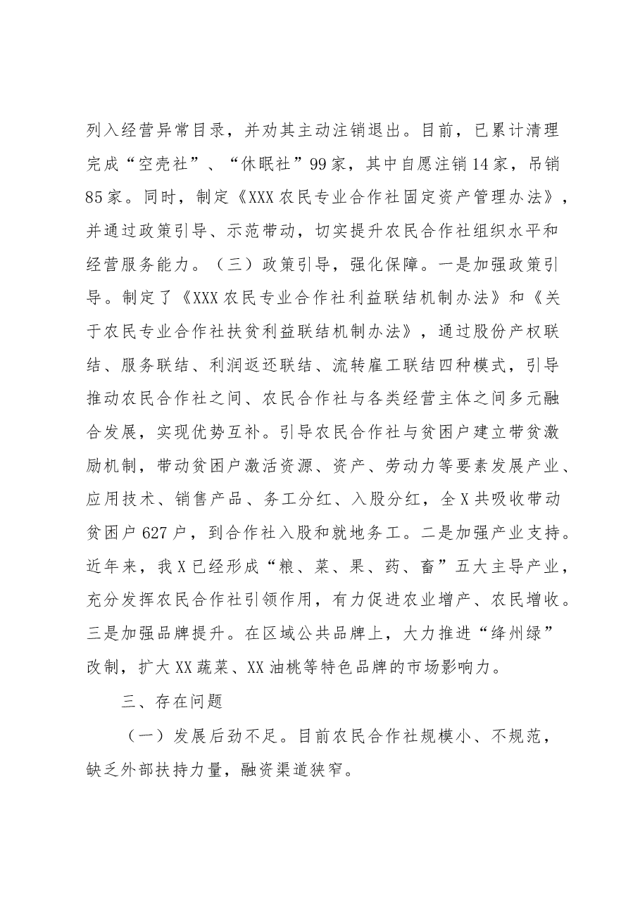 关于农民专业合作社的汇报材料.docx，第3页预览