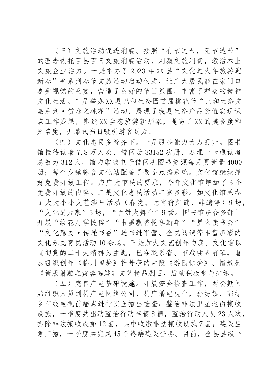 县文广新旅局2023年第一季度工作总结及下一步工作计划.docx,第2页预览