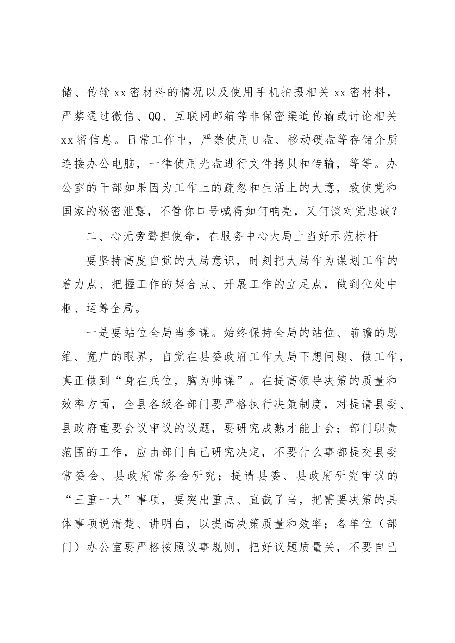 在全县办公室系统会议上的讲话.docx,第3页预览