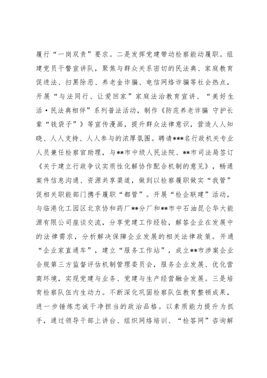在市直机关党建工作推进会上的汇报发言.docx,第4页预览