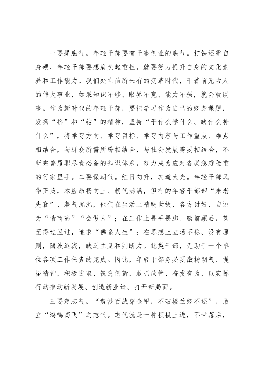 “提底气、保朝气、定志气、扬正气”心得体会(四气).docx,第2页预览