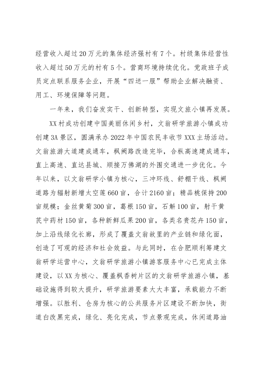 在XX乡炼作风、讲争先、促振兴工作大会上的讲话.docx,第2页预览