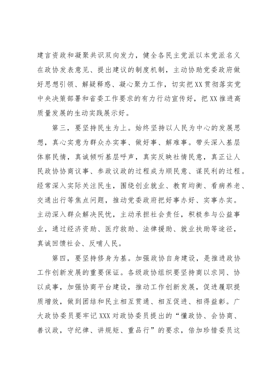 在市政协七届一次会议开幕会上的致辞.docx,第4页预览