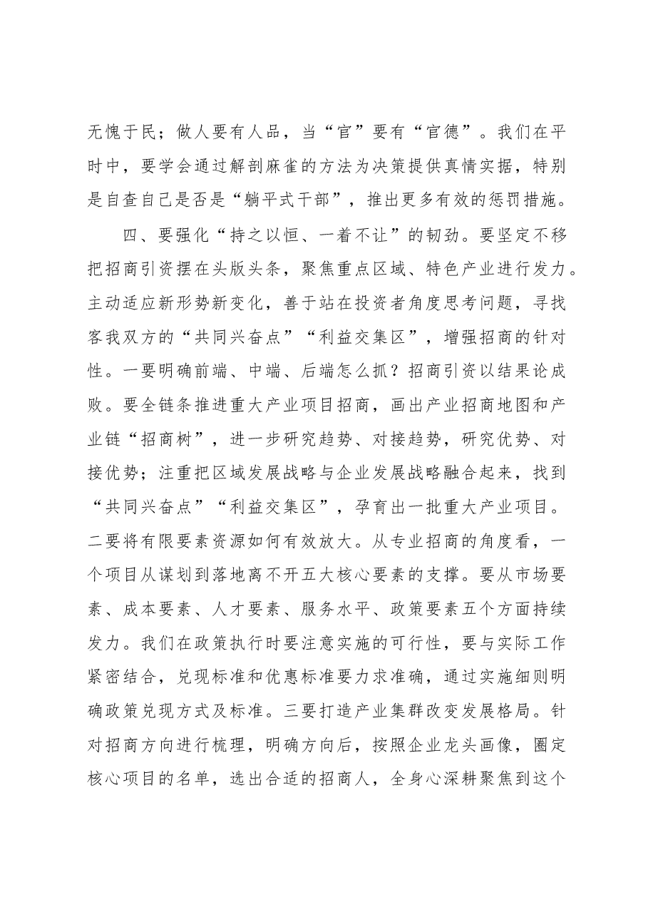 在2023年镇域经济高质量发展动员会上的讲话.docx,第4页预览