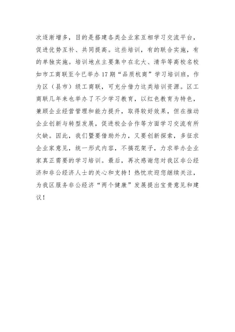 关于进一步提高企业家政治待遇和社会地位的建议.docx，第4页预览