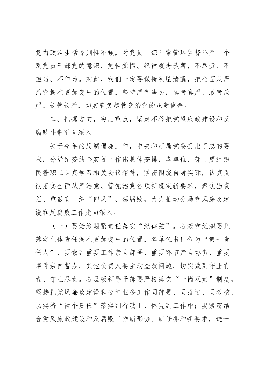 在2023年局党风廉政建设和反腐败工作会议上的讲话.docx,第4页预览