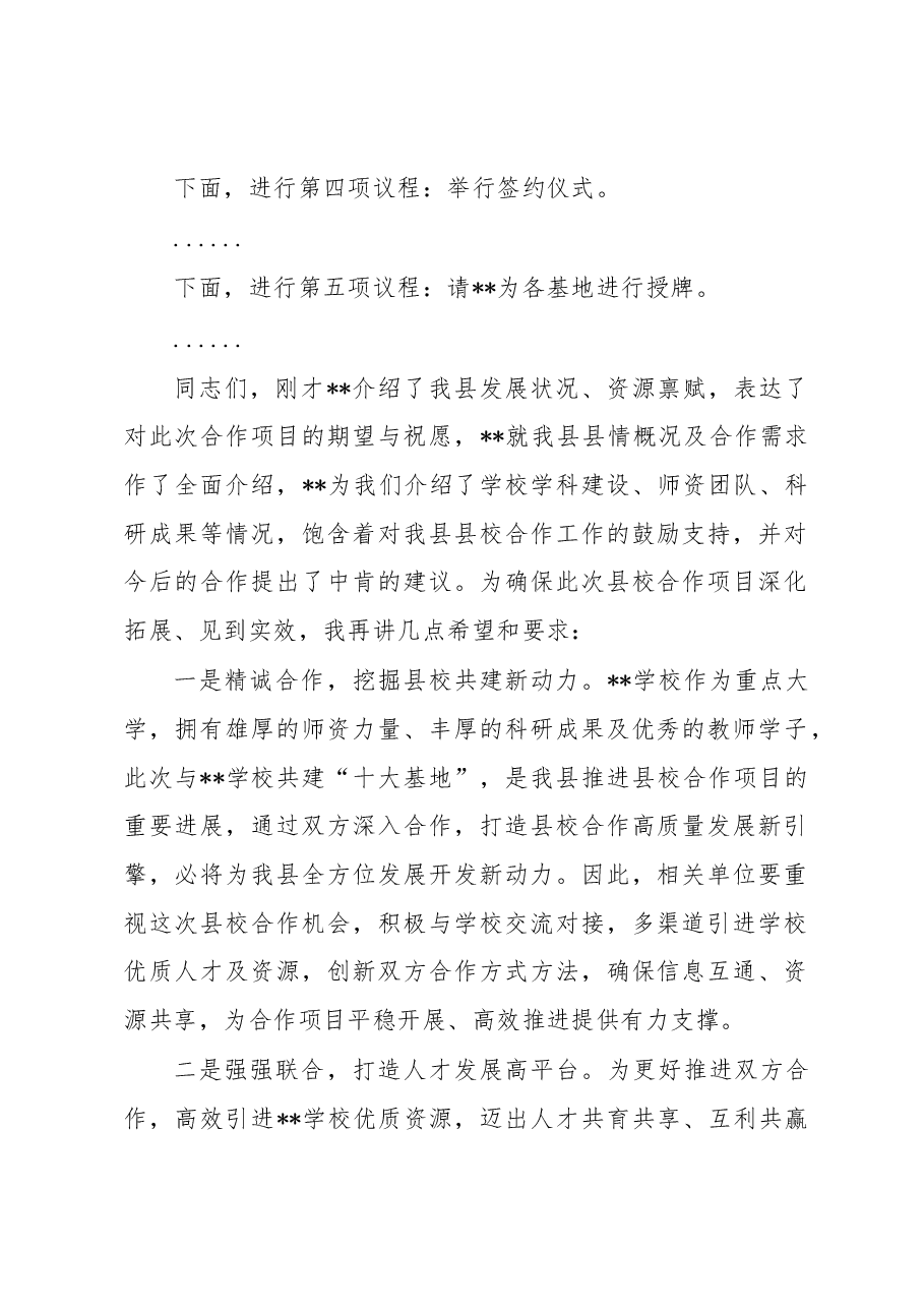 在2023年县校合作签约授牌仪式上的主持词.docx,第2页预览