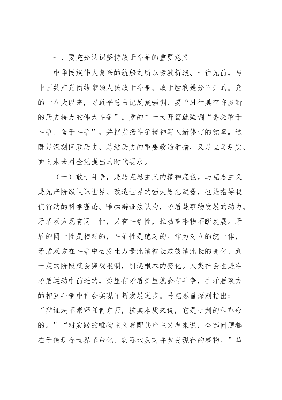 党课讲稿：下“三功” 强“三气” 依靠顽强斗争打开事业发展新天地.docx，第2页预览
